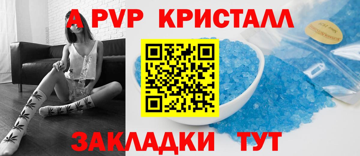 Alfa_PVP  Альфа ПВП кристаллы  Переславль-Залесский  Альфа ПВП крисы CK  Вход с VPN  А ПВП СК 