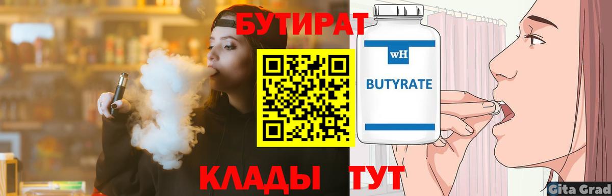 Переславль-Залесский  Бутират 99%  Бутират  Вход с VPN 