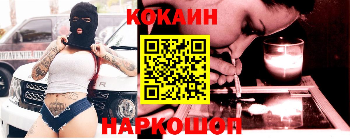 COCAIN 99% Переславль-Залесский