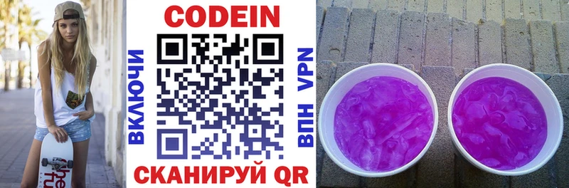 Кодеин Purple Drank  Переславль-Залесский 