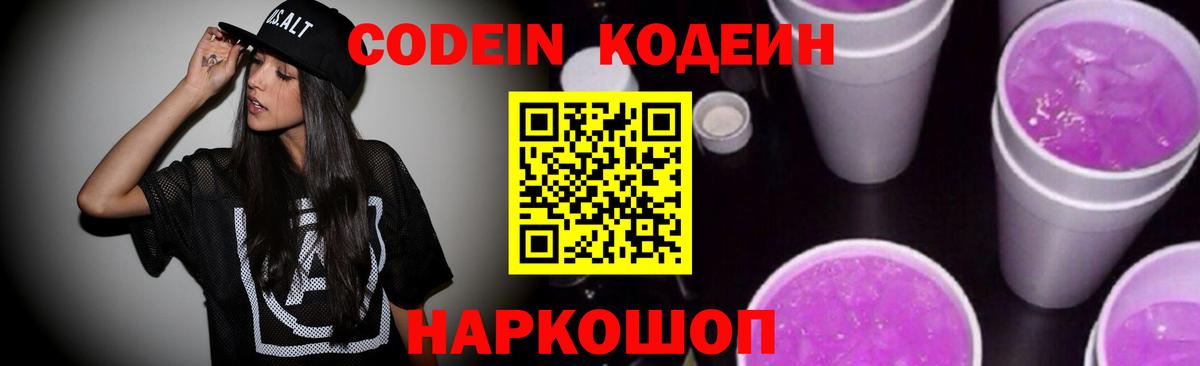 Переславль-Залесский  Кодеиновый сироп Lean Purple Drank  где найти наркотики  Вход с VPN 
